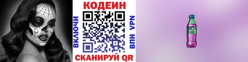 Кодеиновый сироп Lean Purple Drank  дарк нет формула  Оха 